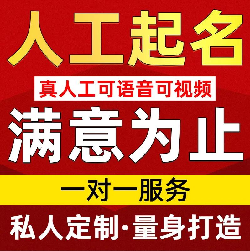  浙江取名/改名 找田老师
