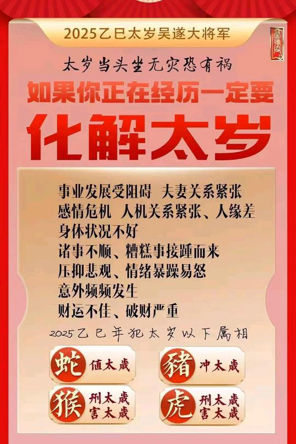  浙江怎么化太岁-化太岁找田大师- 一对一人工解答